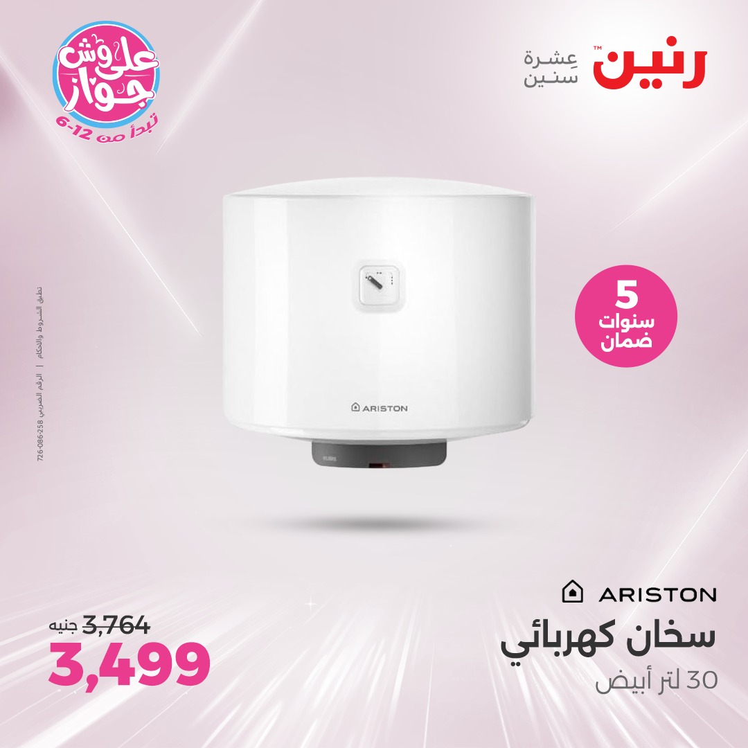 raneen offers from 6jul to 2jun 2025 عروض رنين من 6 يوليو حتى 2 يونيو 2025 صفحة رقم 27